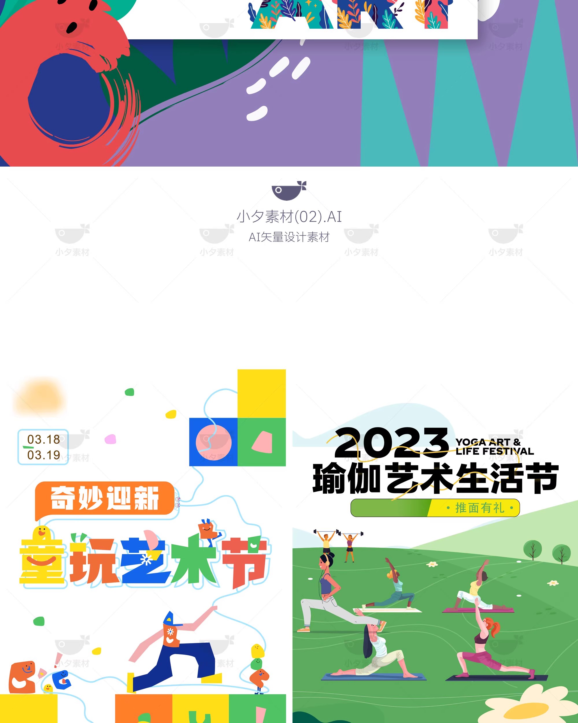 图片[34]-潮流创意艺术展览美术作品集kv主视觉展板背景海报ai矢量设计素材-大怪兽分享