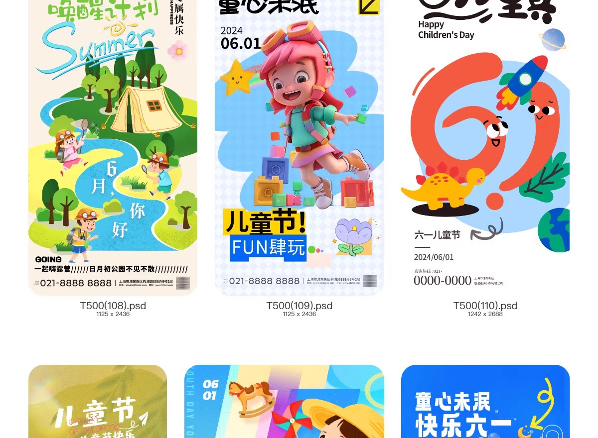 图片[32]-六一儿童节创意卡通趣味活动促销宣传海报模板PSD分层设计素材-大怪兽分享