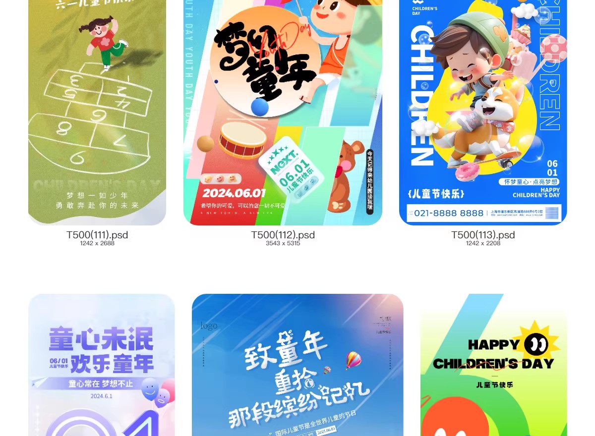 图片[33]-六一儿童节创意卡通趣味活动促销宣传海报模板PSD分层设计素材-大怪兽分享