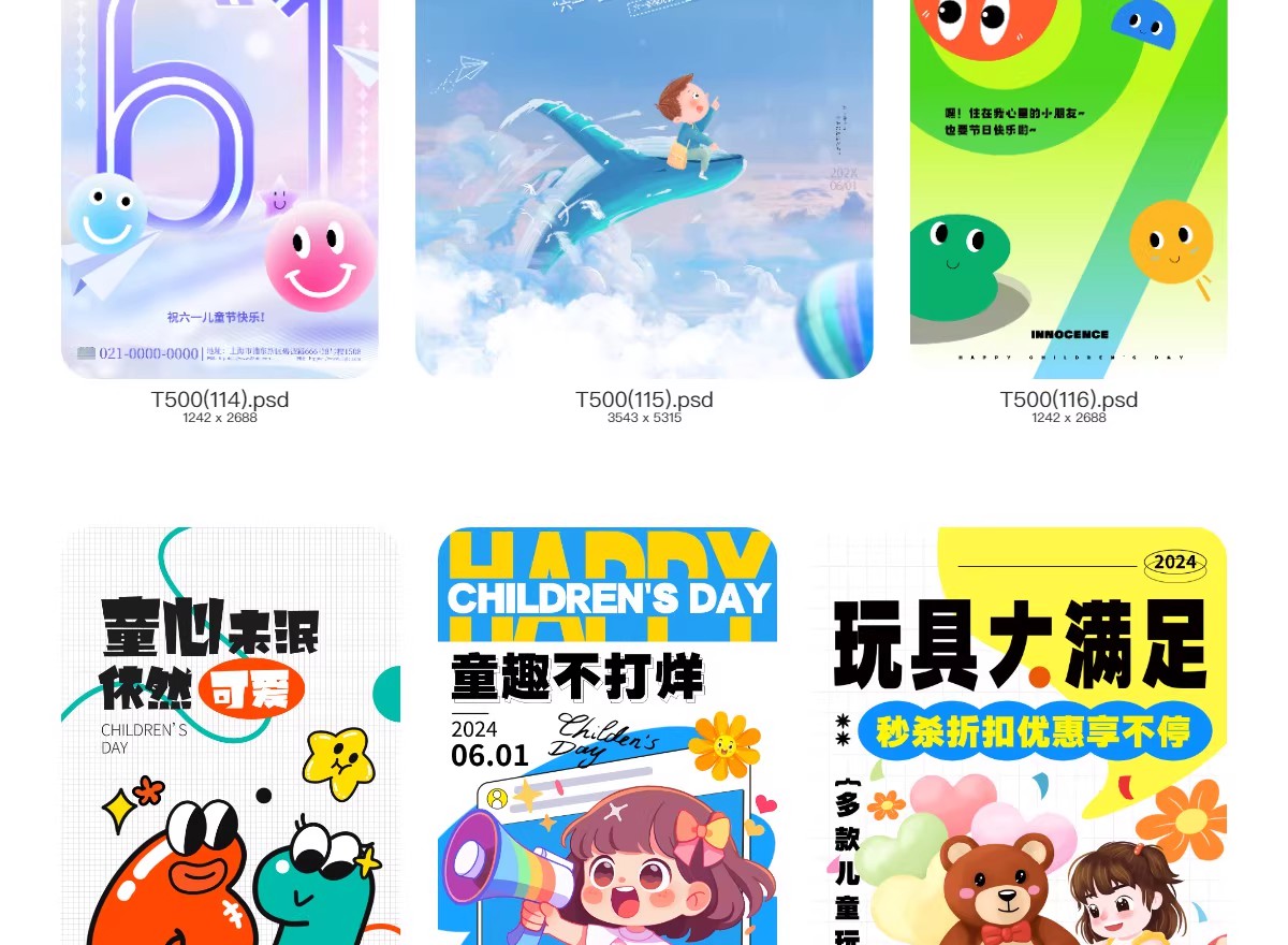 图片[34]-六一儿童节创意卡通趣味活动促销宣传海报模板PSD分层设计素材-大怪兽分享