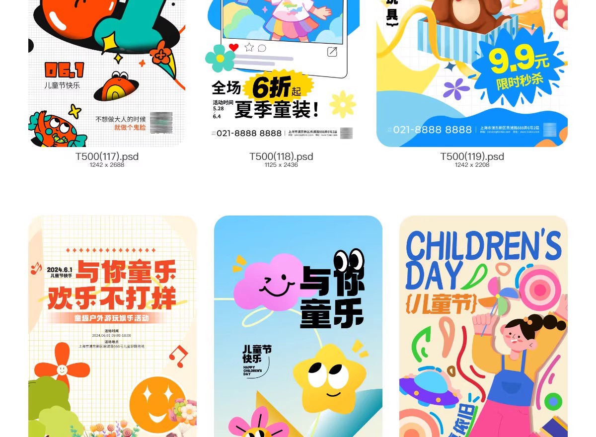 图片[35]-六一儿童节创意卡通趣味活动促销宣传海报模板PSD分层设计素材-大怪兽分享