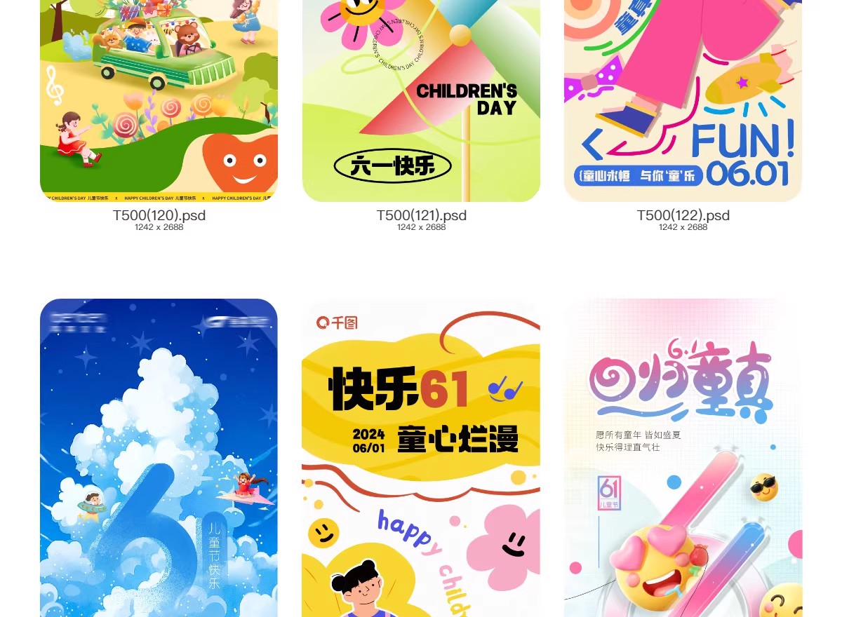 图片[36]-六一儿童节创意卡通趣味活动促销宣传海报模板PSD分层设计素材-大怪兽分享