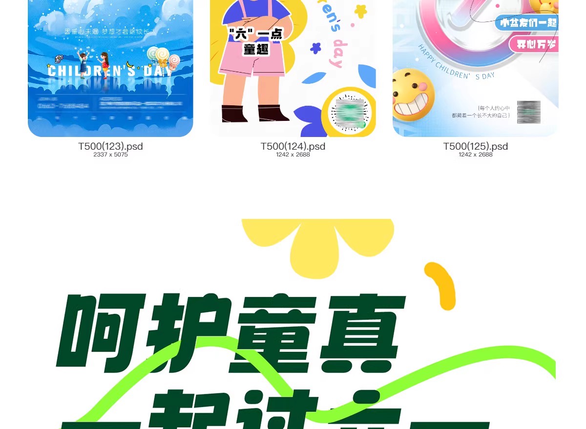 图片[37]-六一儿童节创意卡通趣味活动促销宣传海报模板PSD分层设计素材-大怪兽分享