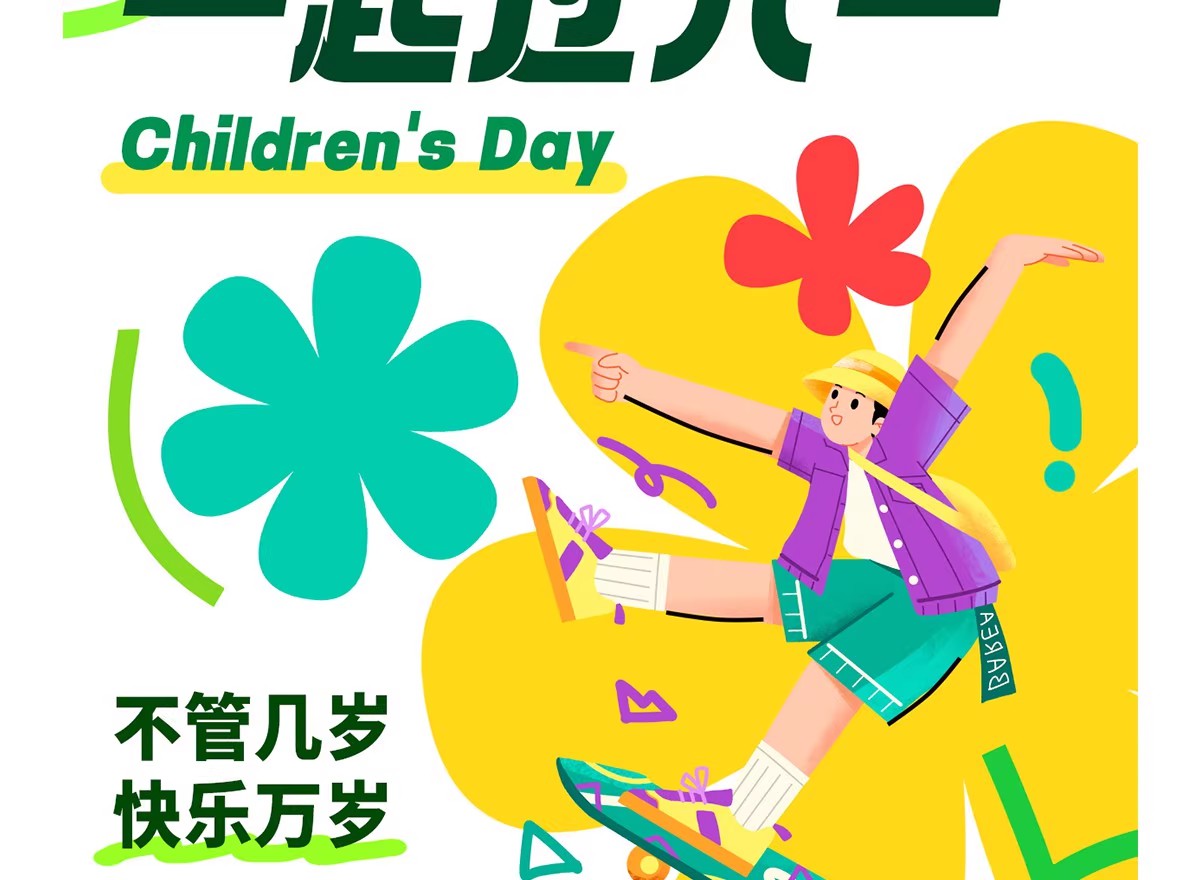 图片[38]-六一儿童节创意卡通趣味活动促销宣传海报模板PSD分层设计素材-大怪兽分享