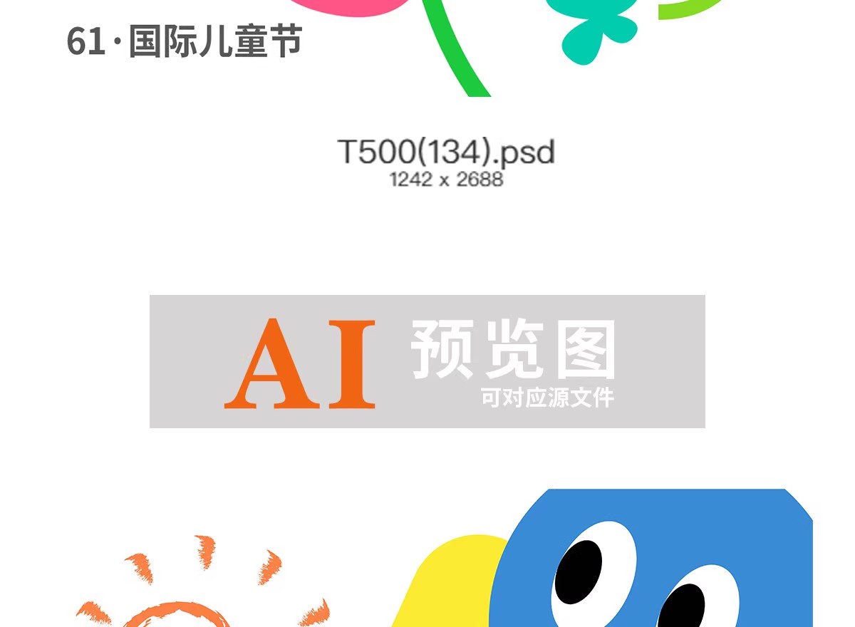 图片[40]-六一儿童节创意卡通趣味活动促销宣传海报模板PSD分层设计素材-大怪兽分享