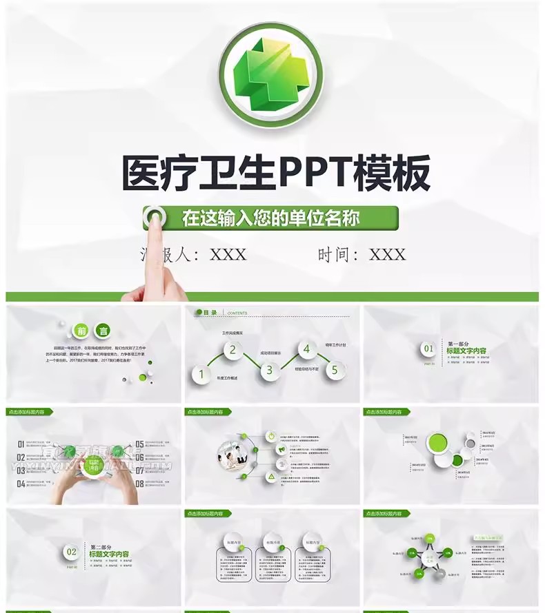 图片[36]-医学医疗医院医护ppt模板医生护士护理工作汇报工作计划总结模版-大怪兽分享