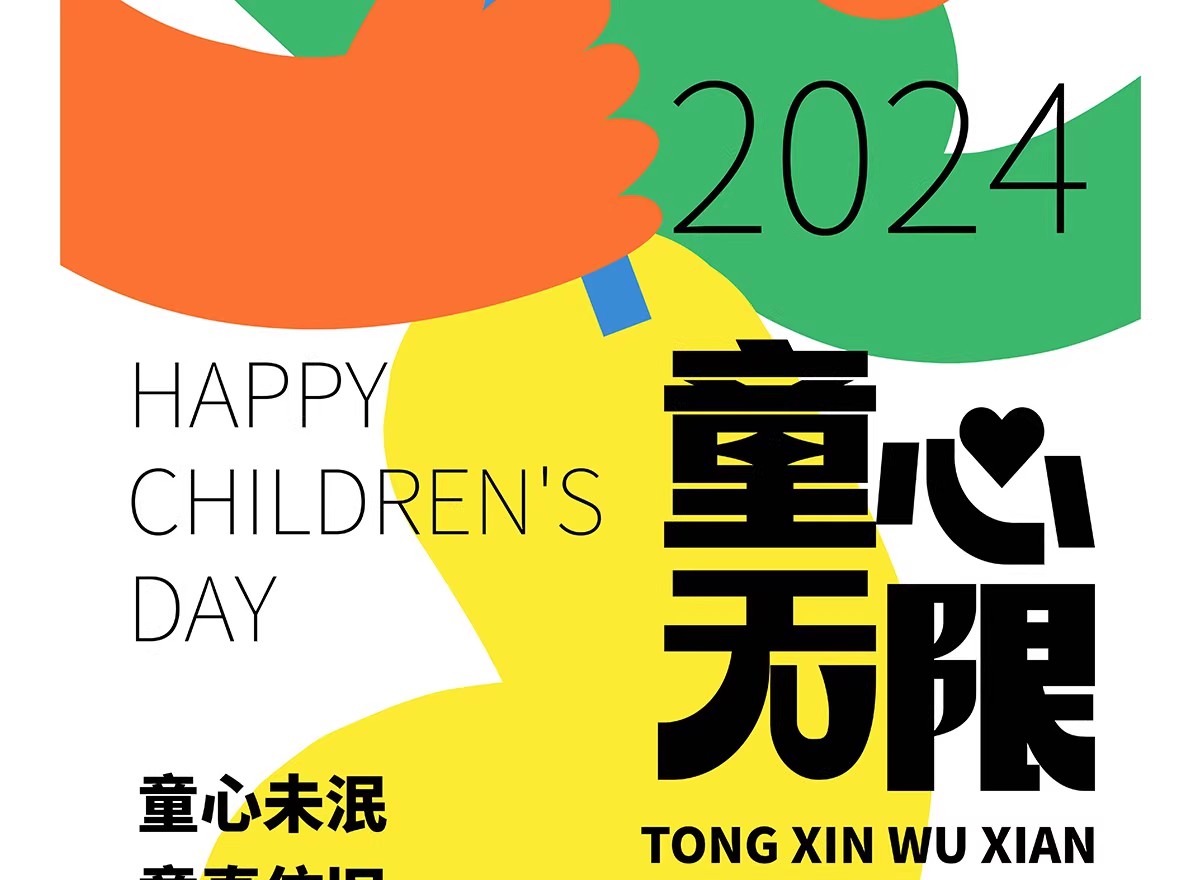 图片[42]-六一儿童节创意卡通趣味活动促销宣传海报模板PSD分层设计素材-大怪兽分享