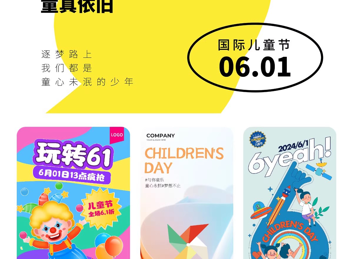 图片[43]-六一儿童节创意卡通趣味活动促销宣传海报模板PSD分层设计素材-大怪兽分享