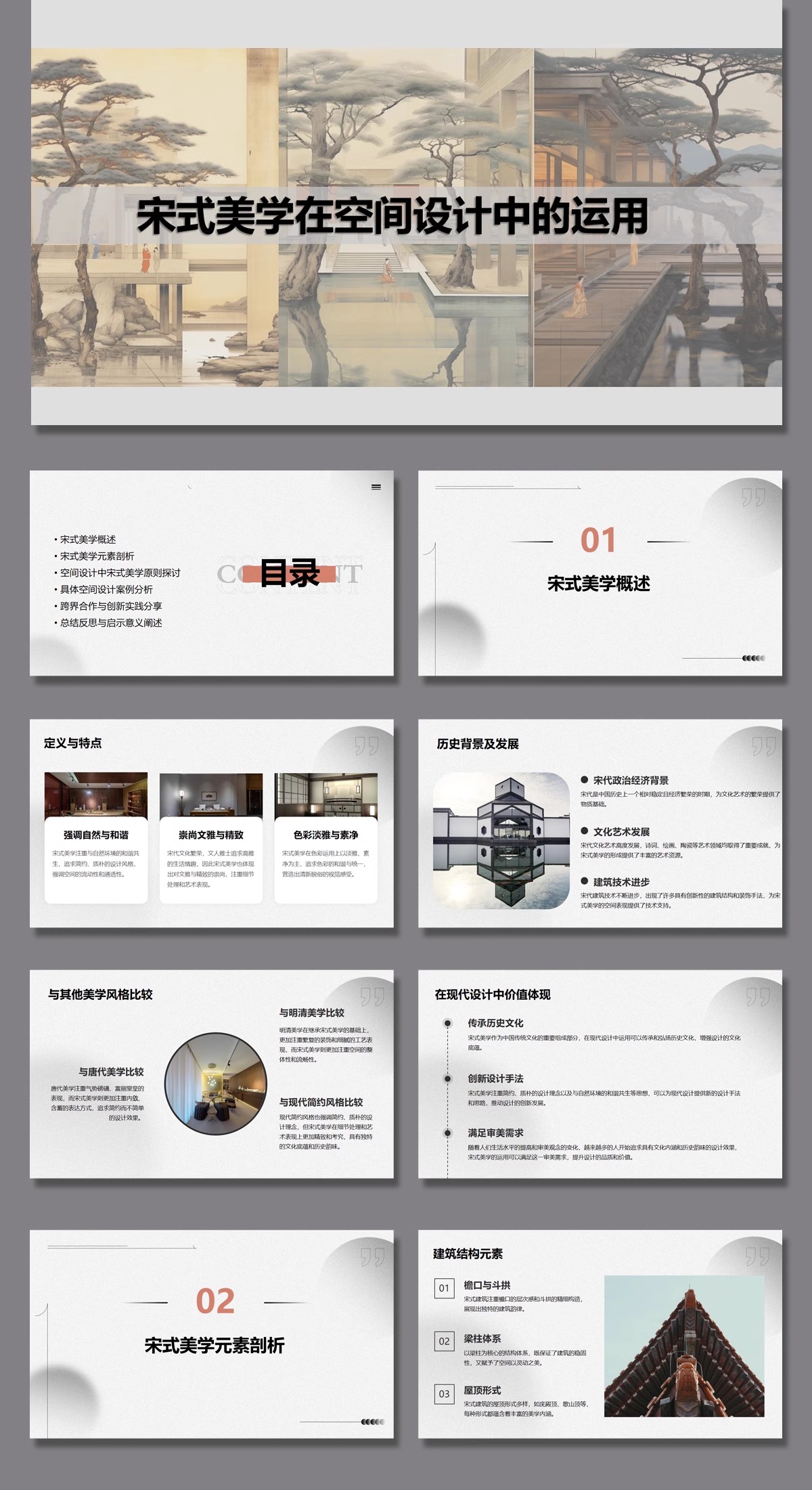 宋代宋式美学新中式别墅样板间设计效果图CAD施工图软装PPT方案-大怪兽分享