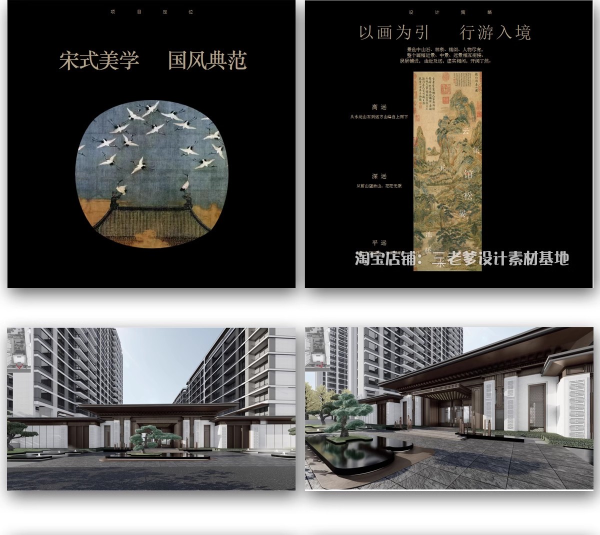 宋代宋式美学新中式别墅样板间设计效果图CAD施工图软装PPT方案-大怪兽分享