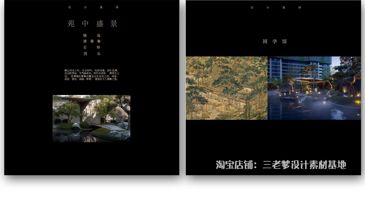 宋代宋式美学新中式别墅样板间设计效果图CAD施工图软装PPT方案-大怪兽分享
