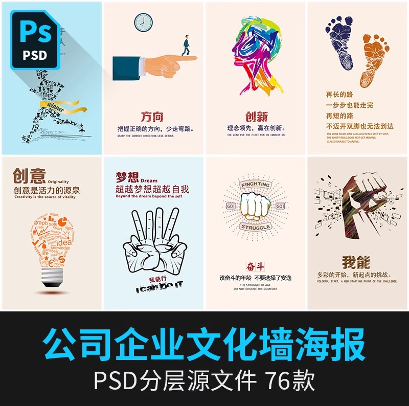 企业集团队公司文化口号挂画宣传栏海报文化墙psd模板PS设计素材-大怪兽分享