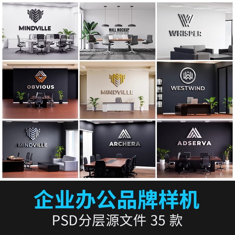 企业公司办公室会议前台招牌形象墙LOGO标志贴图样机PSD设计素材-大怪兽分享