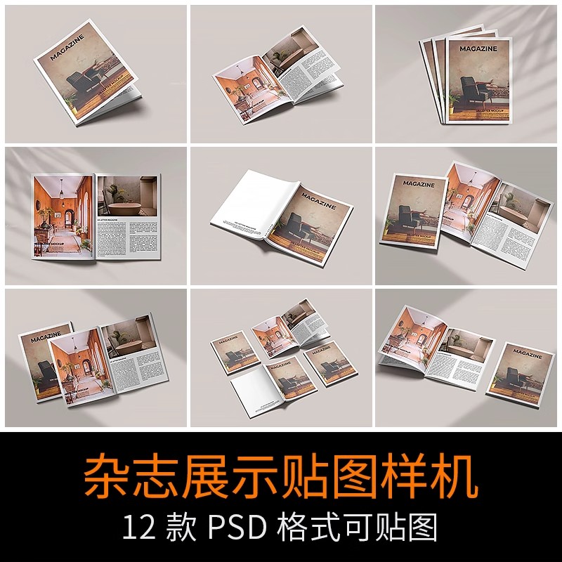 多角度A3A4杂志画册书籍效果图展示VI智能贴图PSD样机设计素材PS-大怪兽分享