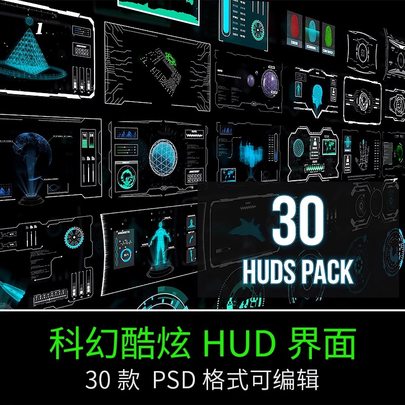 新款科幻酷炫未来科技HUD界面UI仪表盘数据分析设计PSD素材模板PS-大怪兽分享