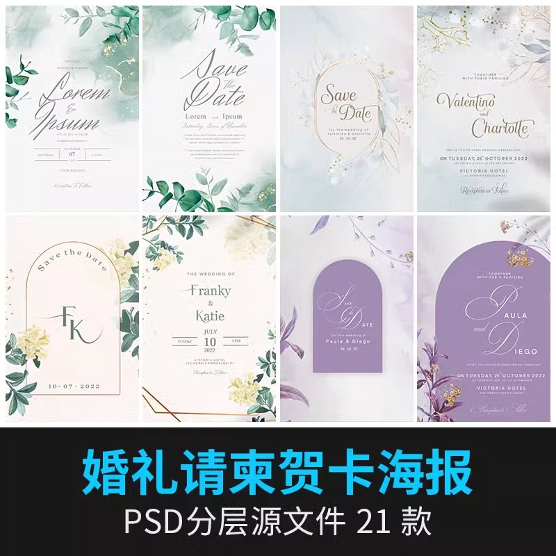 手绘唯美花纹简约婚礼请柬邀请函卡片生日海报PSD设计素材AI模板-大怪兽分享