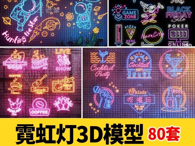 2025霓虹灯墙饰发光字招牌3dmax素材库商业街装饰led灯箱牌3d模型-大怪兽分享