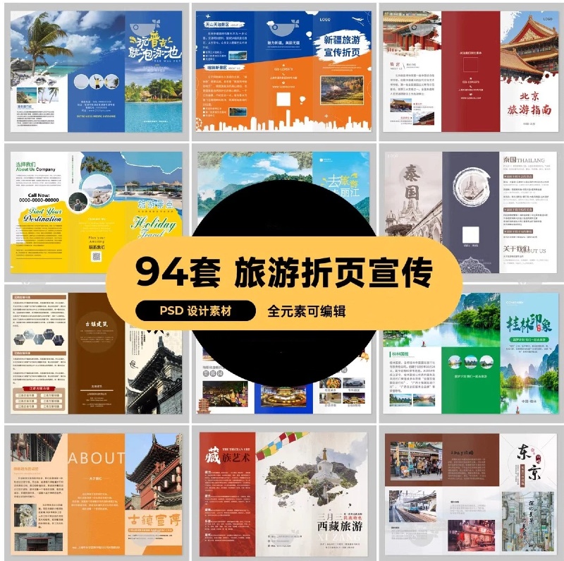 创意几何旅游指南风景宣传画册三折页手册活动海报psd素材模板-大怪兽分享