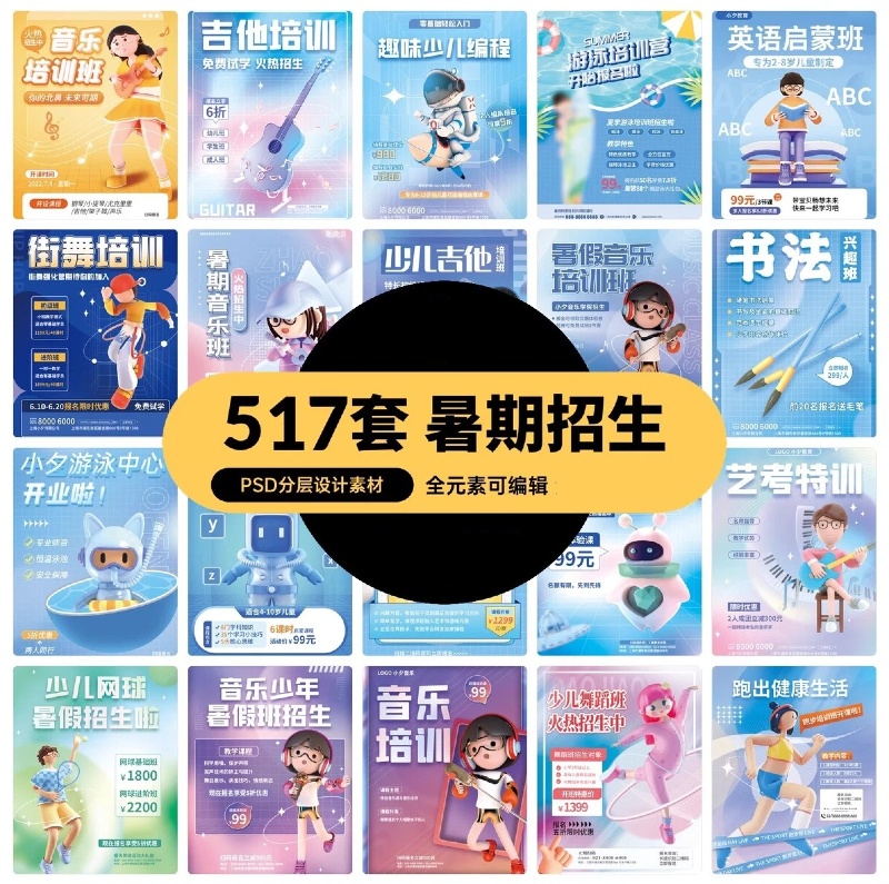 暑期暑假艺术培训班招生课外兴趣班海报H5长图模板PSD/AI设计素材-大怪兽分享