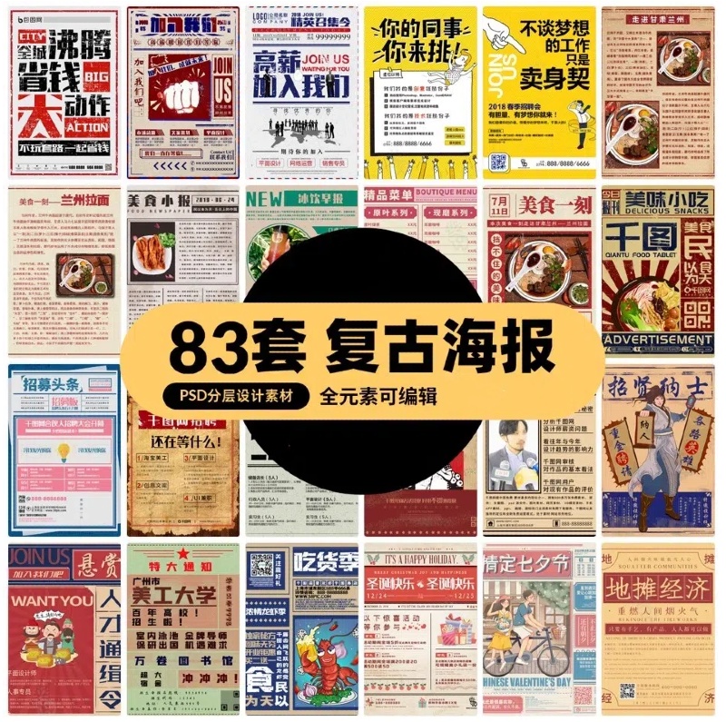 创意复古风格大字报纸招聘促销活动宣传海报展板psd设计素材模板-大怪兽分享