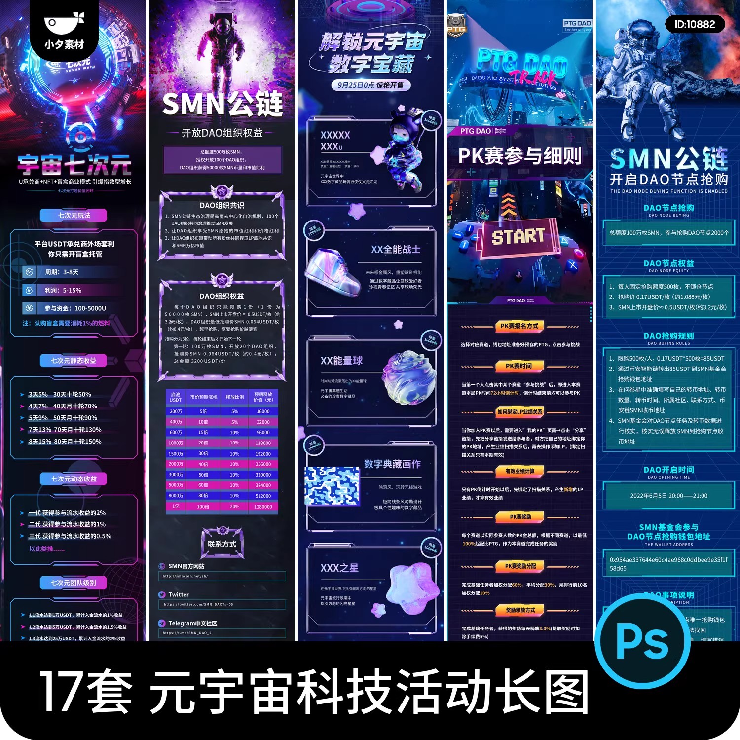 赛博朋克元宇宙互联网未来智能科技活动长图海报模板psd设计素材-大怪兽分享