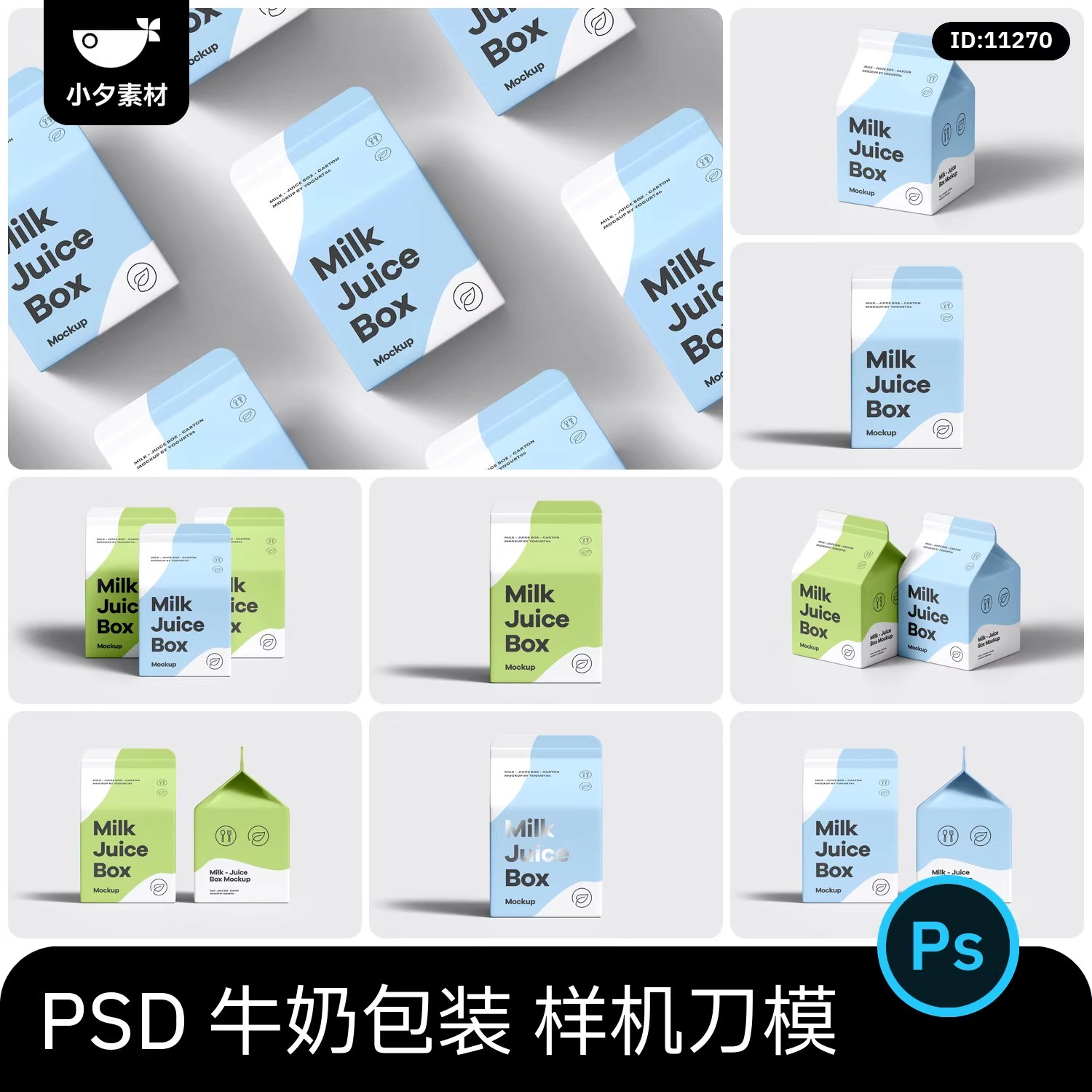 牛奶饮料纸盒包装样机刀模图模板PSD设计素材-大怪兽分享