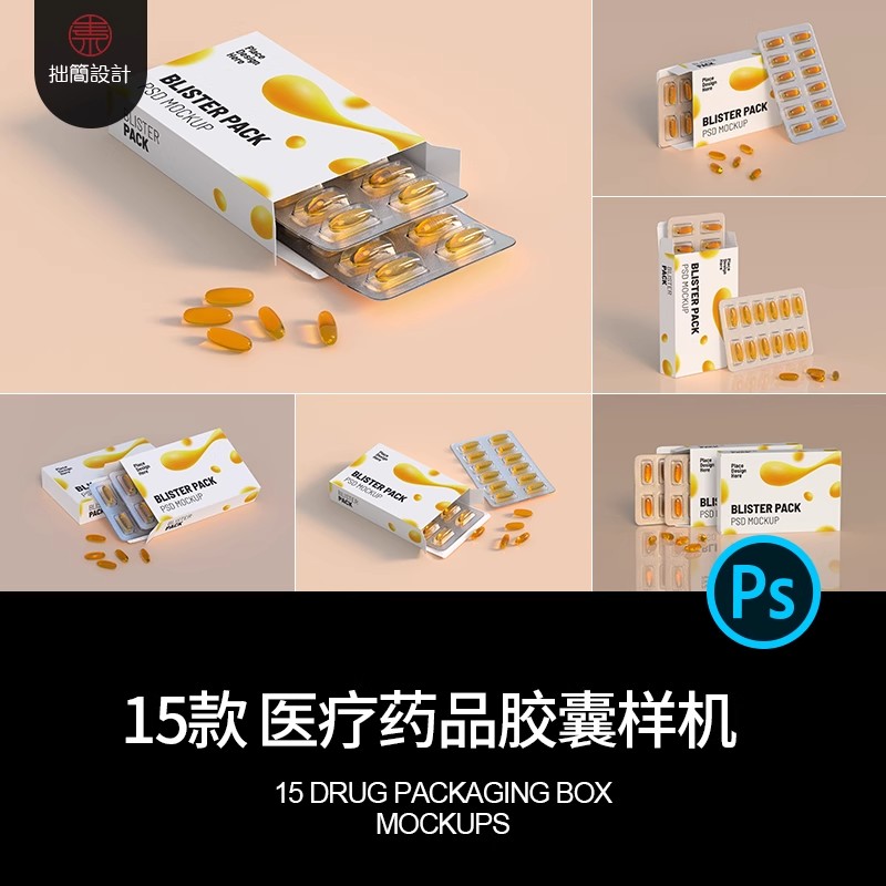 保健药品鱼肝油维生素E透明胶囊包装纸盒贴图样机PSD设计素材模板-大怪兽分享