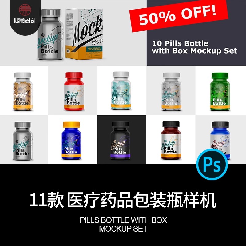 11款医疗药物药品包装纸盒瓶子瓶贴展示贴图样机PSD设计素材模板-大怪兽分享