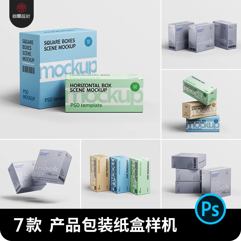 7款产品包装盒子纸盒礼盒效果图展示智能贴图样机PSD设计素材模板-大怪兽分享
