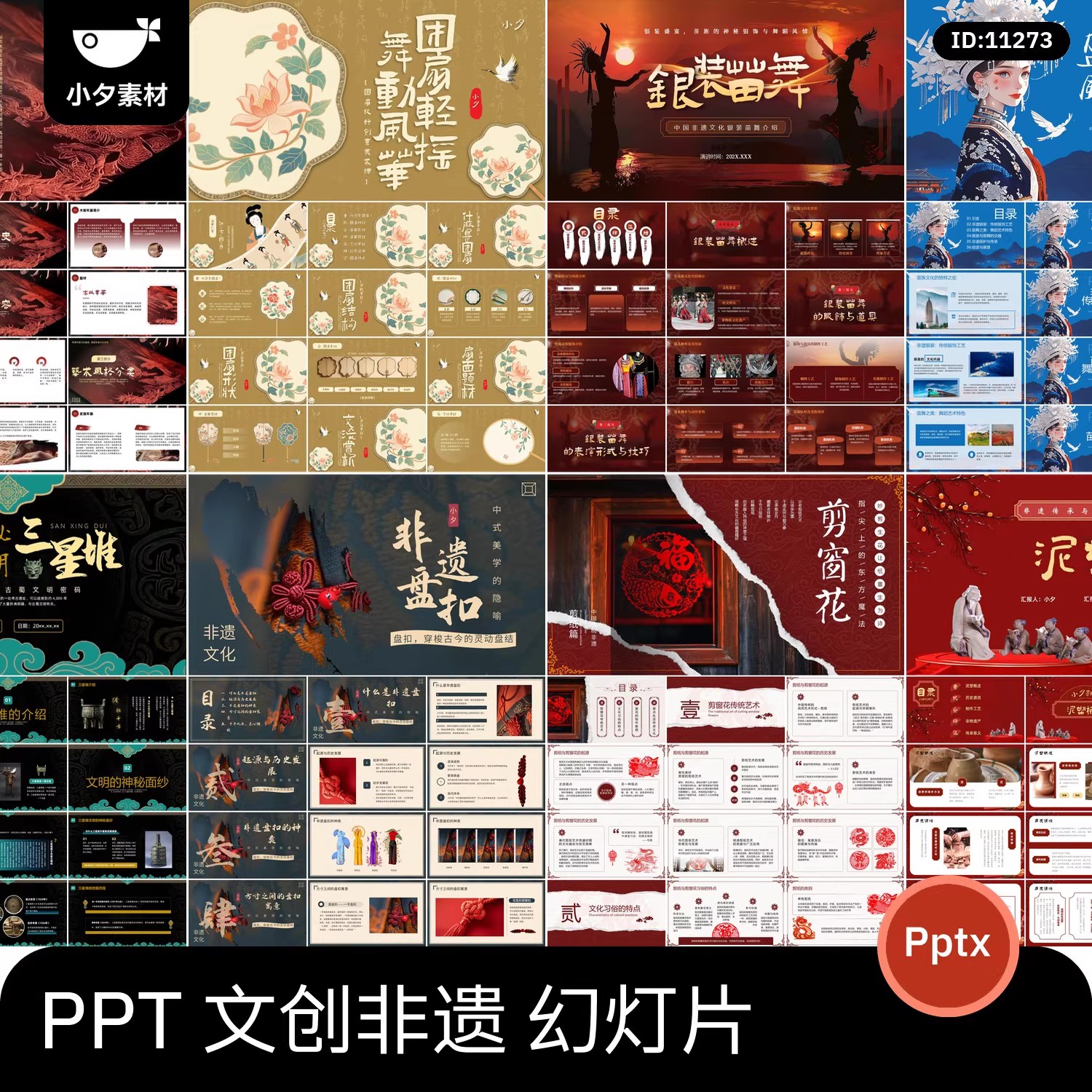 30套文创非遗刺绣三星堆窗花京剧瓷器PPTX幻灯片设计素材-大怪兽分享