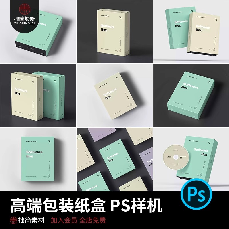 10款高端产品包装盒子纸盒礼盒效果展示贴图样机PSD设计素材模板-大怪兽分享