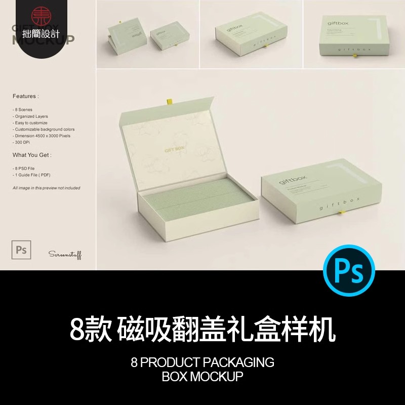 8款硬壳纸磁吸翻盖产品包装纸盒礼盒展示贴图样机PSD设计素材模板-大怪兽分享