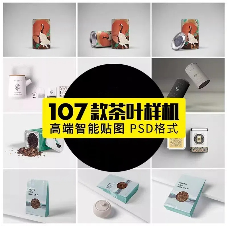 茶叶包装盒塑料袋罐子茶叶罐VI智能贴图样机PSD效果设计素材模板-大怪兽分享