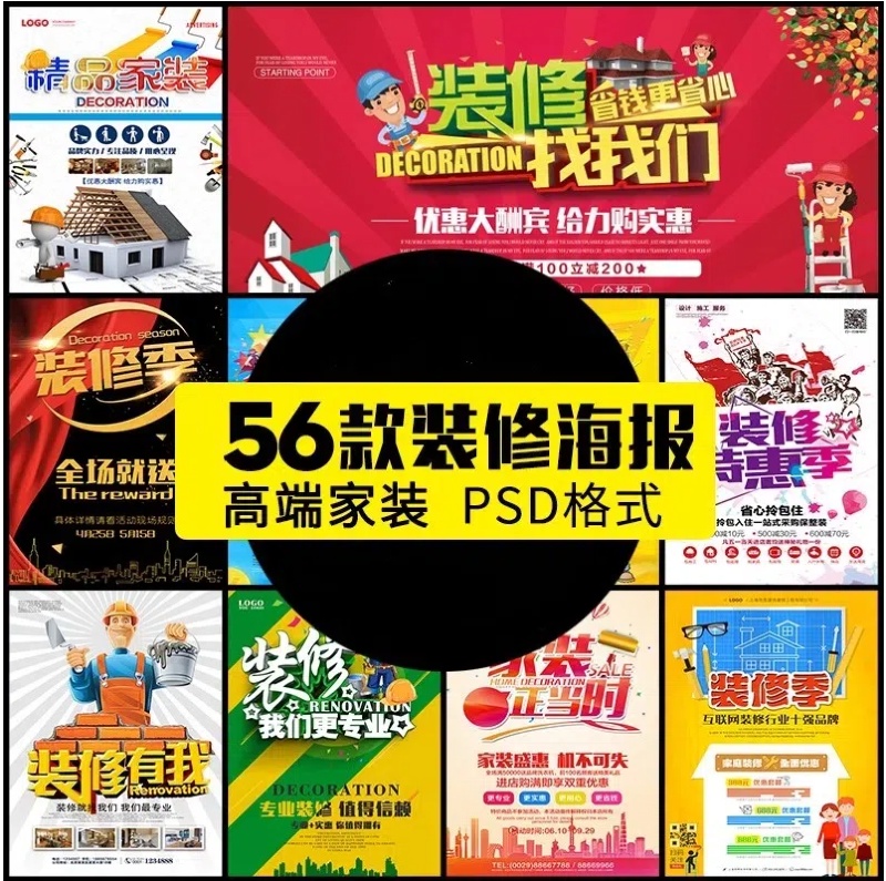 高端装修海报家装季装饰建材公司促销广告宣传单PSD设计素材模板-大怪兽分享