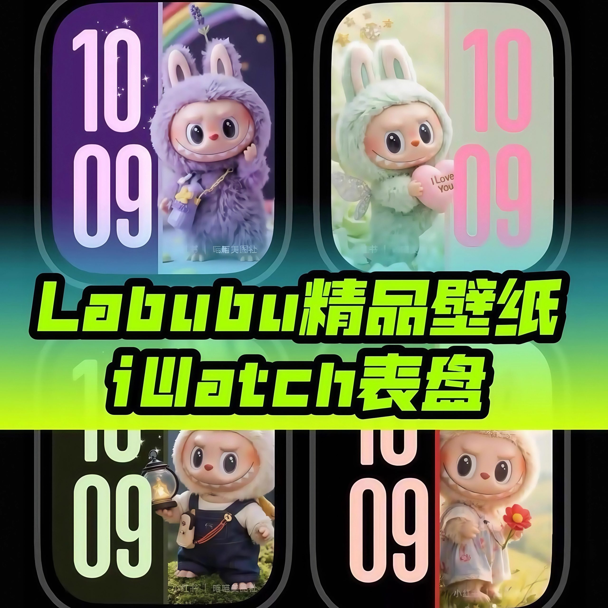 Labubu拉布布精品壁纸苹果iwatch表盘壁纸高清图片电子资料-大怪兽分享
