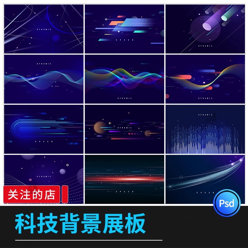 蓝色科技未来会议发布会年会展板舞台背景图海报模板PSD设计素材-大怪兽分享