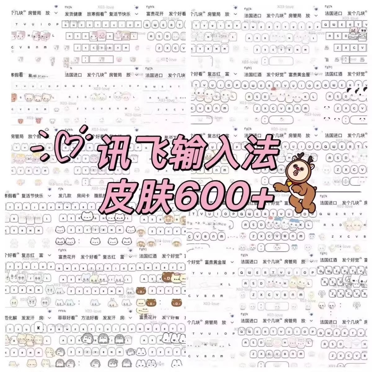 600+讯飞输入法皮肤新款ios苹果安卓可爱款键盘皮肤美化带音效-大怪兽分享