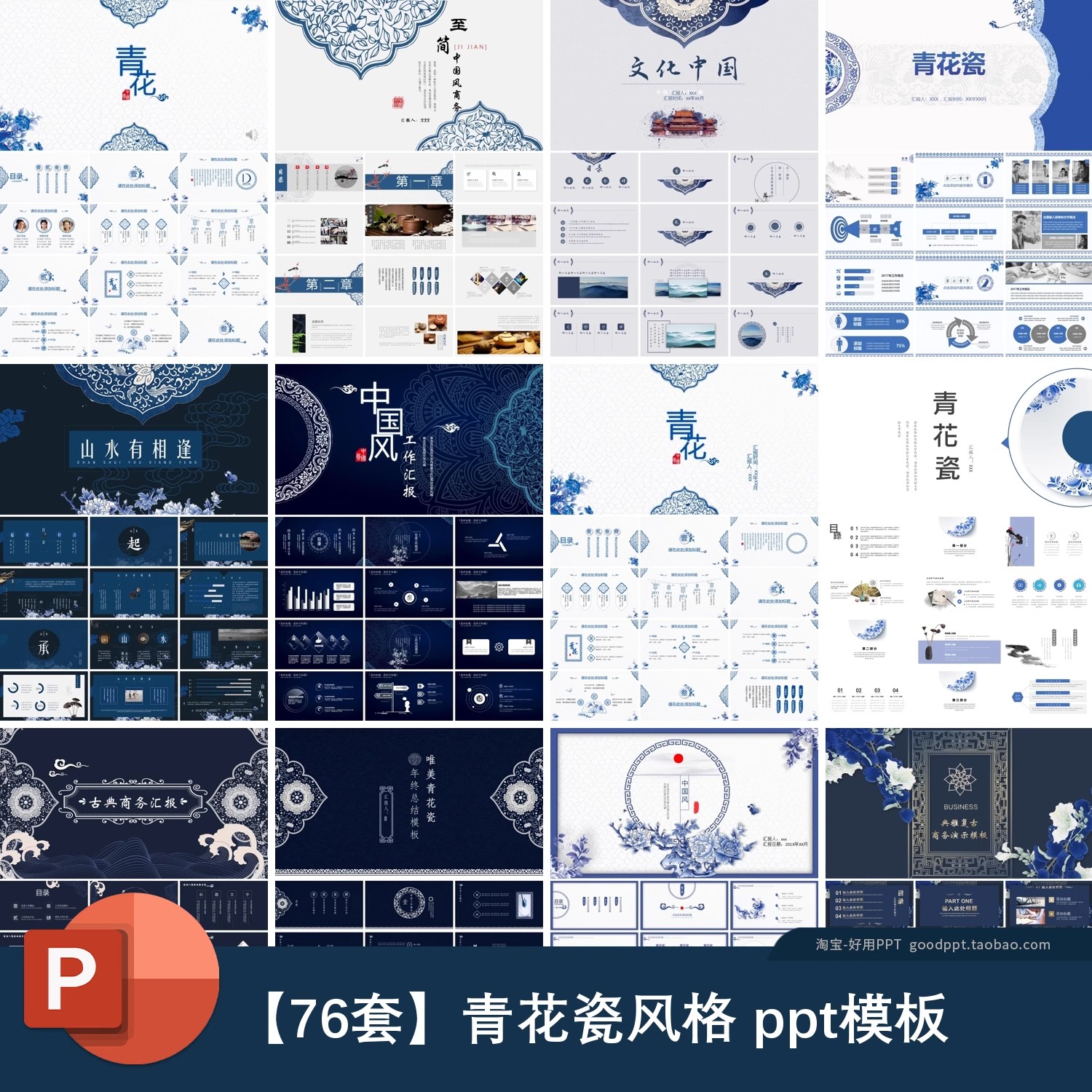 中式青花瓷花纹底纹边框ppt年终工作汇报总结述职报告PPT模板-大怪兽分享