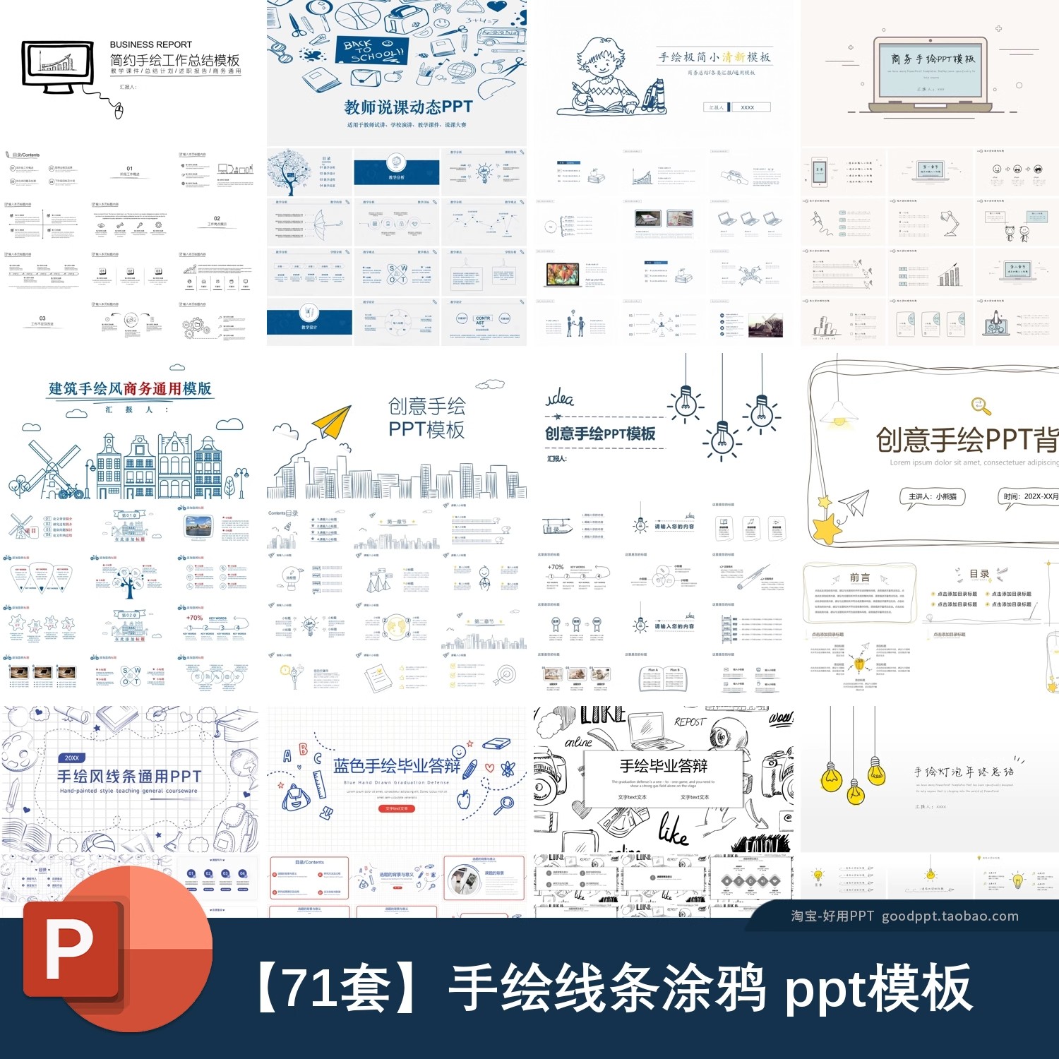 手绘涂鸦卡通简约线条创意ppt年终工作汇报总结述职报告PPT模板-大怪兽分享