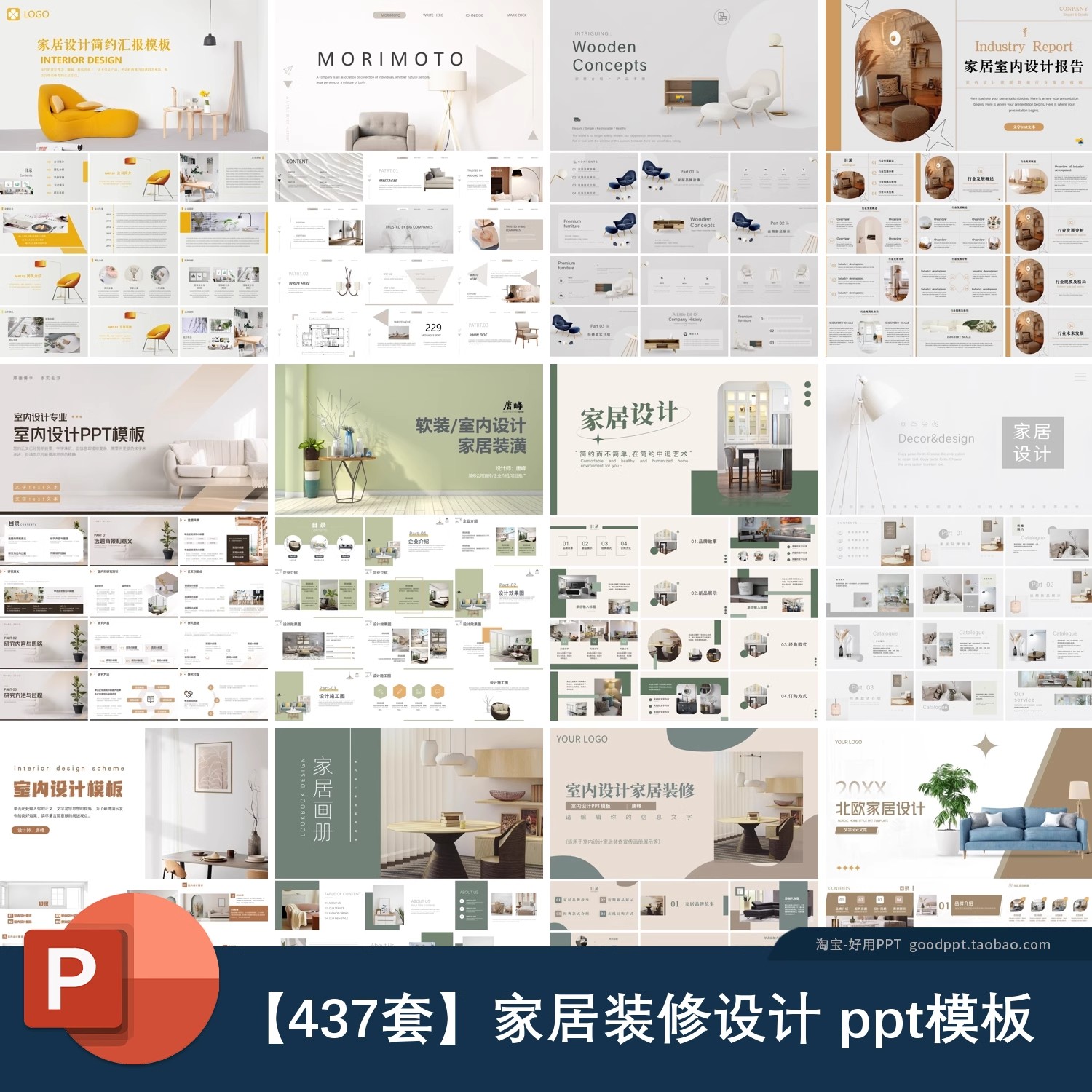 北欧简约简洁家装ppt设计设计工作汇报总结述职报告PPT模板-大怪兽分享