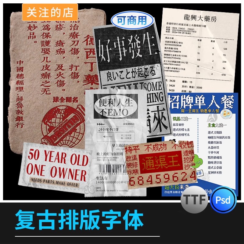 复古购物小票菜单繁体字体排版字体特殊专用安装包字体下载win-大怪兽分享