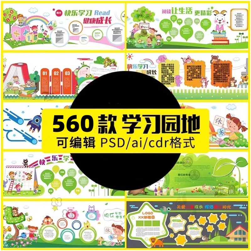 校园幼儿园学习园地黑板报卡通儿童文化墙设计模板PSD/ai/cdr素材-大怪兽分享