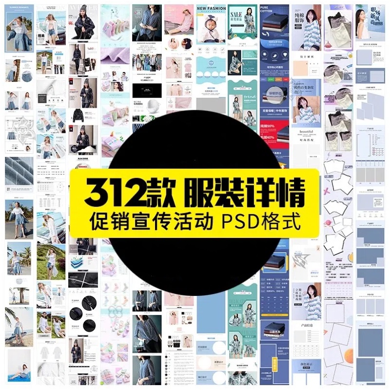 电商淘宝店美工女装服装服饰详情页尺码细节展示设计psd素材模板-大怪兽分享