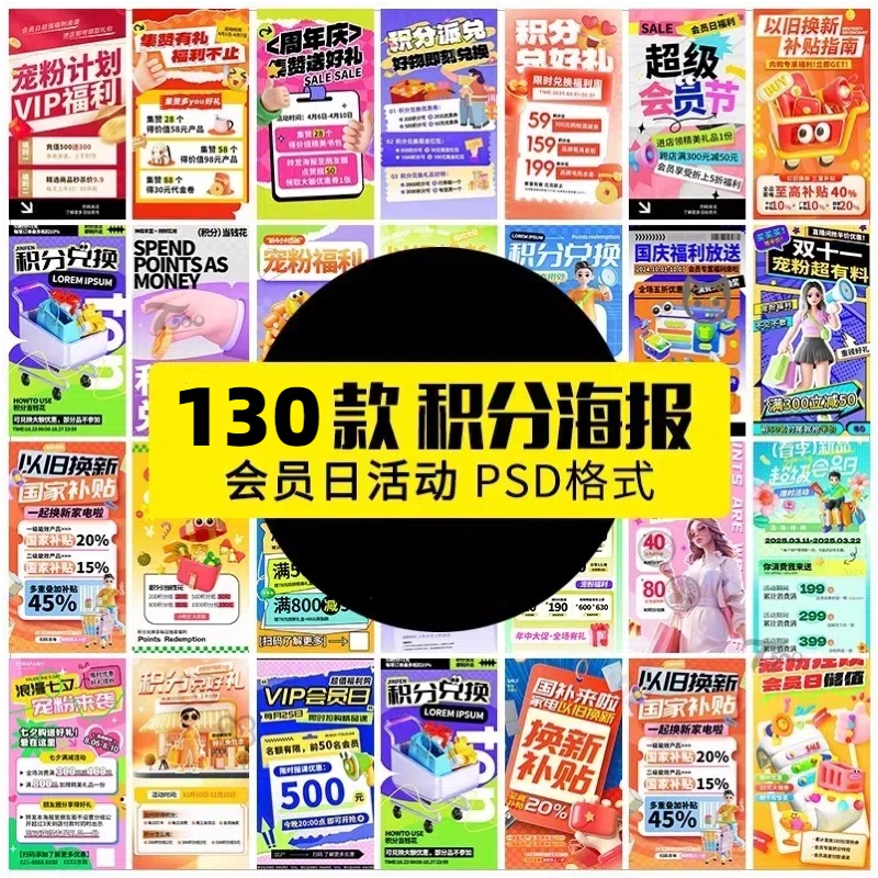电商会员积分兑换活动海报PSD模板淘宝天猫电商促销海报设计素材-大怪兽分享