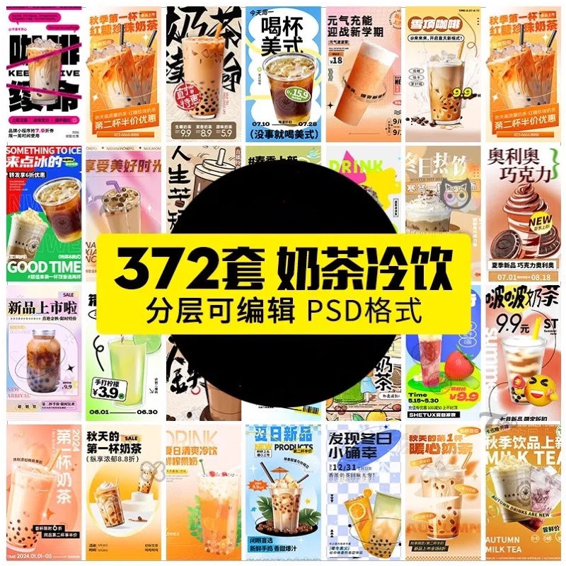 奶茶饮品海报模板水果茶饮料宣传促销活动宣传设计素材PSD源文件-大怪兽分享