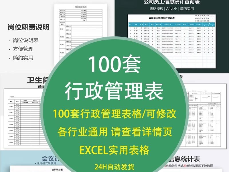 行政管理相关excel表格员工信息会议计划回访外来人登记档案资料-大怪兽分享