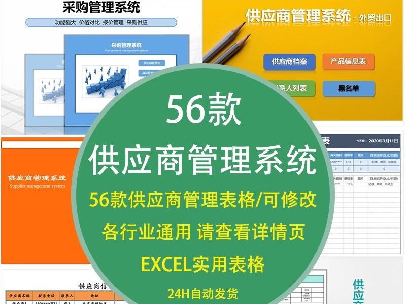 供应商管理系统excel供应商质量管理sqe供应商管理供应商管理表格-大怪兽分享