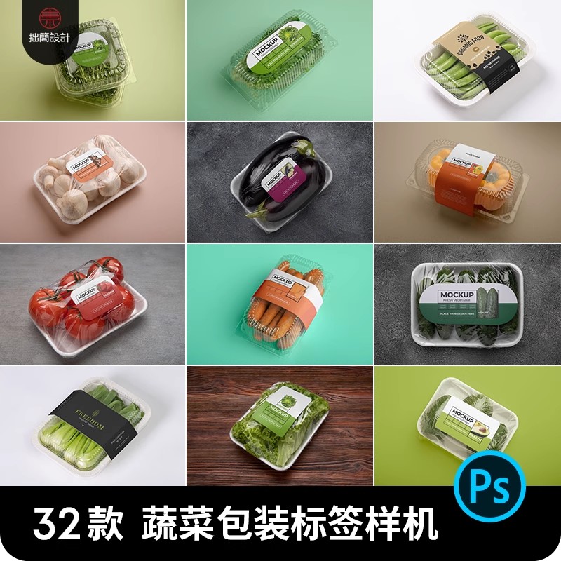 商场超市蔬菜果蔬透明塑料包装盒标智能贴图样机PSD设计素材模板-大怪兽分享