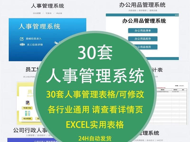 人事管理系统档案培训员工表行政办公用品信息HR力资源记录合同-大怪兽分享