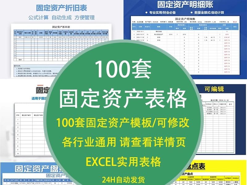 固定资产明细管理系统登记本台盘点登分类账excel表折旧评估统计-大怪兽分享